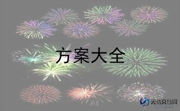心理团体活动方案5篇