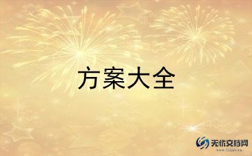 大型活动策划方案范文最新5篇