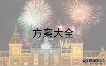 幼儿园大型活动策划方案范文最新5篇