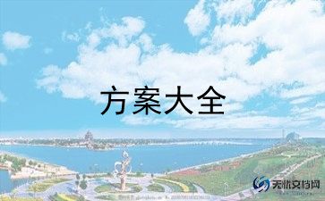 心理月活动方案模板7篇