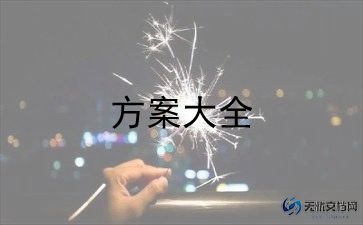 心理节活动方案模板6篇