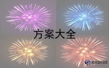 最新社团活动策划书模板11篇