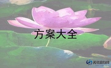 幼儿园室内活动方案5篇