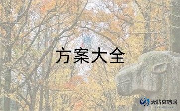 心理月活动方案6篇