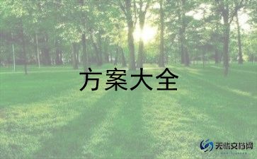 寒假社会实践活动方案8篇