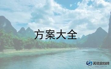 室内操活动方案最新5篇
