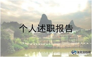 社区居委个人述职报告8篇