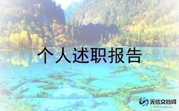 语文教师述职个人述职报告2023优质8篇