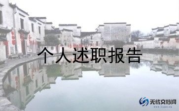 县工会个人述职报告范文8篇