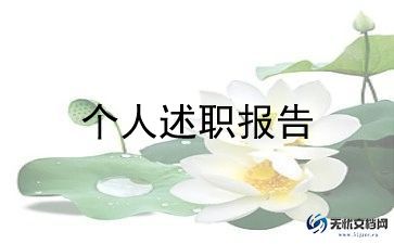 2023年半年个人述职报告8篇