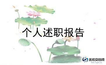 空分员工个人述职报告精选6篇
