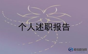 学校校长个人述职报告8篇