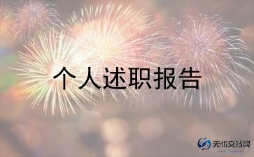 导购个人述职报告6篇