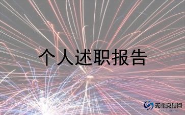 保险公司个人述职报告2023推荐8篇