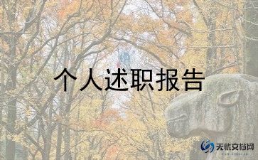 小学政教处个人述职报告7篇