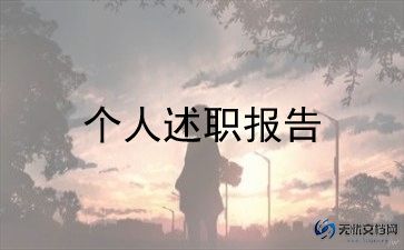 2023医院个人述职报告模板6篇