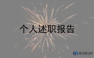 校长个人述职报告模板7篇