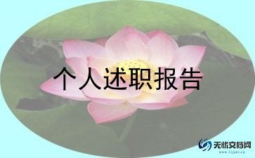 个人述职报告护士2023范文参考7篇