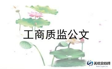 工商企业的调查报告5篇