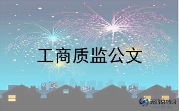 工商年度个人工作总结6篇