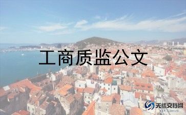 带队伍检查对照材料8篇