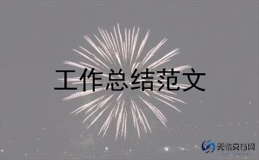 防范非法集资宣传月工作总结6篇