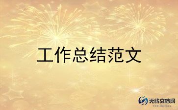个人档案工作总结范文5篇