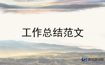 半年度团支部工作总结5篇