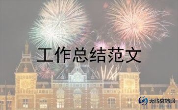 园所师德师风工作总结推荐7篇