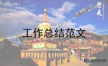 团支书工作总结范文8篇