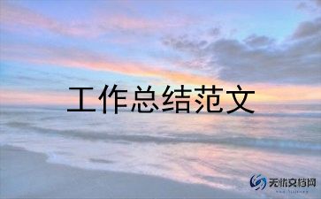 2023事业单位工作总结报告5篇
