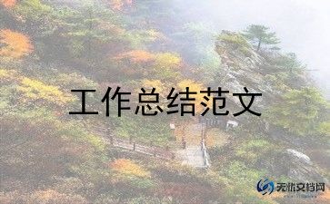 院感年终总结8篇