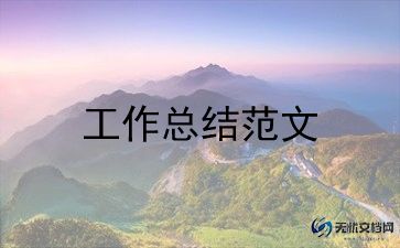 园所师德师风工作总结最新5篇
