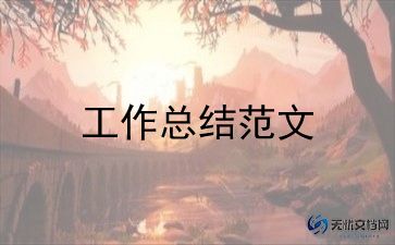 服务客户工作总结优质7篇