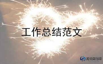 技术员半年度工作总结6篇