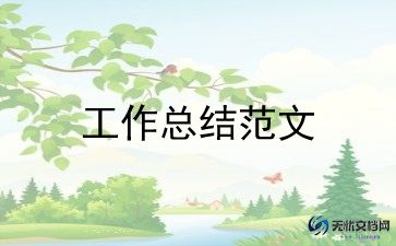 小学一年级上学期班主任工作总结优质6篇