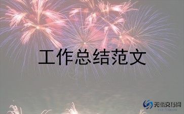 营业员的工作总结及计划6篇