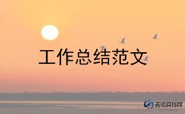 园所师德师风工作总结通用5篇