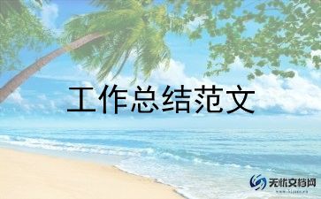 培训后个人工作总结8篇
