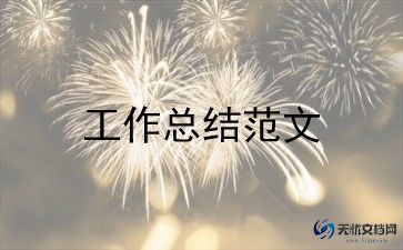 团支部2023年工作总结通用7篇