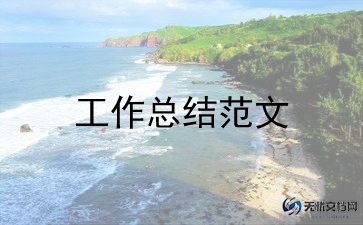 组织部干部监督室工作总结5篇