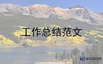 园所师德师风工作总结通用7篇