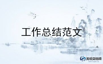 学校档案工作总结范文4篇