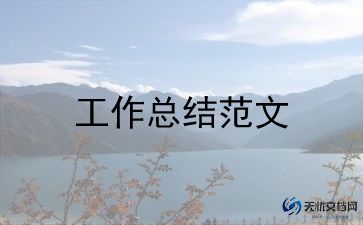 园所师德师风工作总结模板5篇