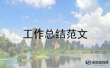2023年度驻村工作述职报告8篇