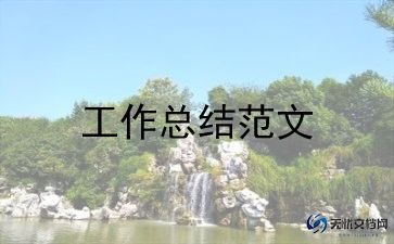 2023年党委办公室工作总结5篇
