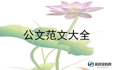 锅被收了申请书最新7篇