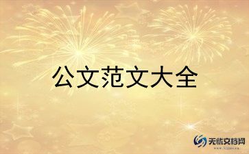 锅被收了申请书参考7篇