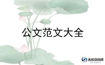 等级申请书6篇