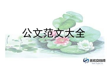 解冻房申请书6篇